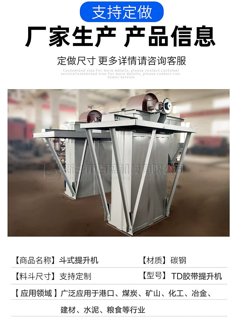 斗式提升机