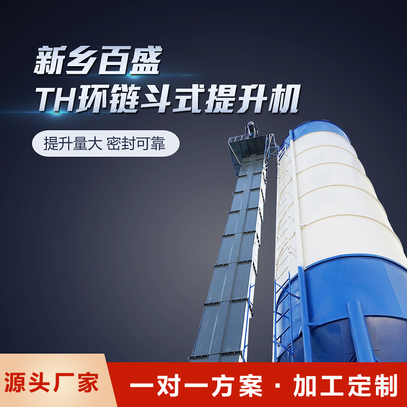 斗式提升机
